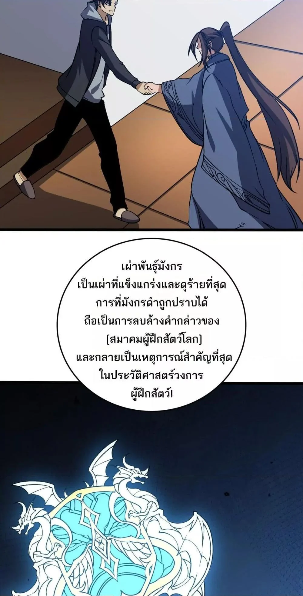 Starting as the Black Dragon BOSS เริ่มต้นในฐานะ บอสมังกรดำเวลตัน ตอนที่ 36 page 11