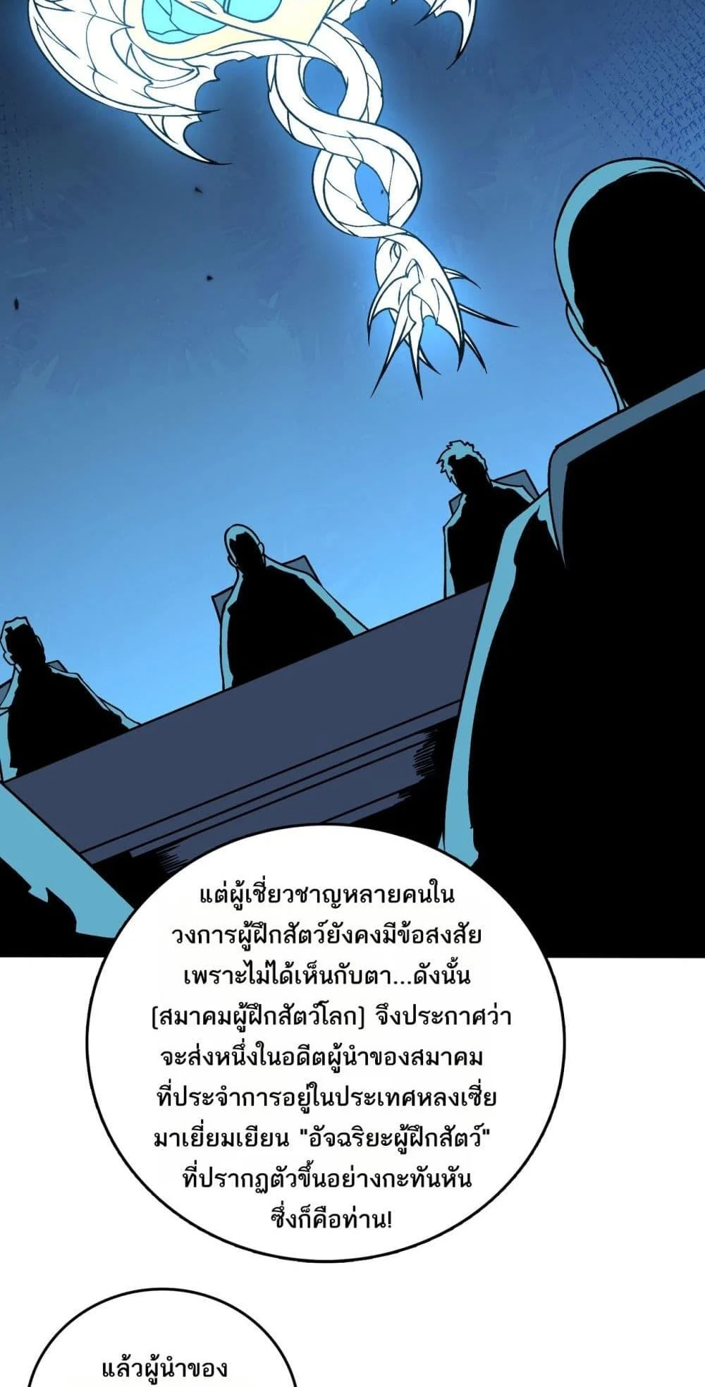 Starting as the Black Dragon BOSS เริ่มต้นในฐานะ บอสมังกรดำเวลตัน ตอนที่ 36 page 12