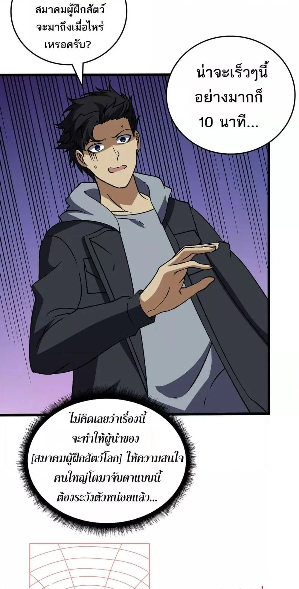 Starting as the Black Dragon BOSS เริ่มต้นในฐานะ บอสมังกรดำเวลตัน ตอนที่ 36 page 13