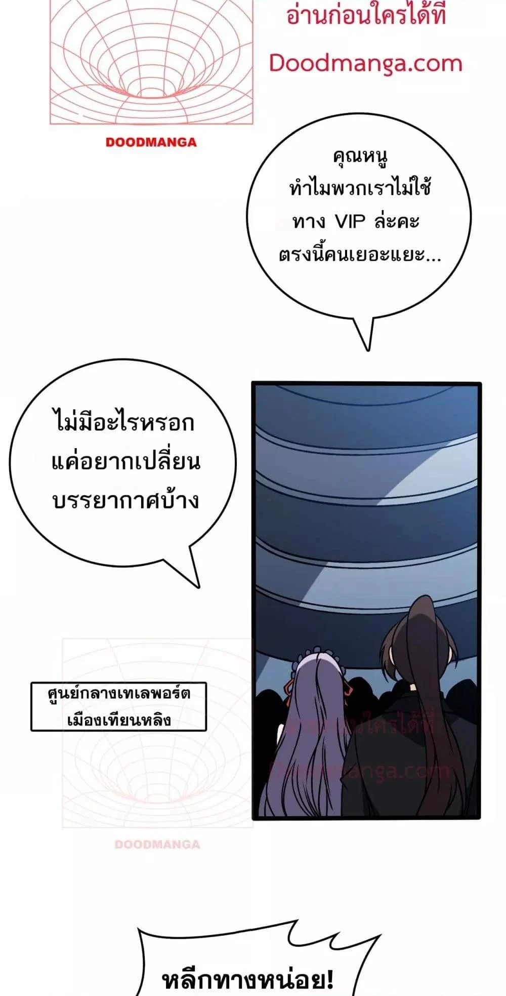 Starting as the Black Dragon BOSS เริ่มต้นในฐานะ บอสมังกรดำเวลตัน ตอนที่ 36 page 14