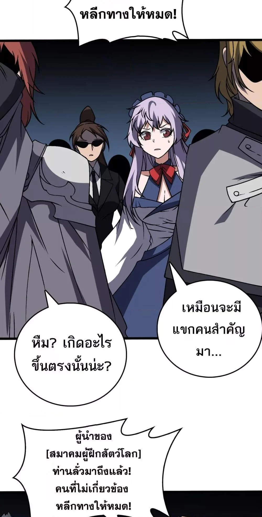 Starting as the Black Dragon BOSS เริ่มต้นในฐานะ บอสมังกรดำเวลตัน ตอนที่ 36 page 15