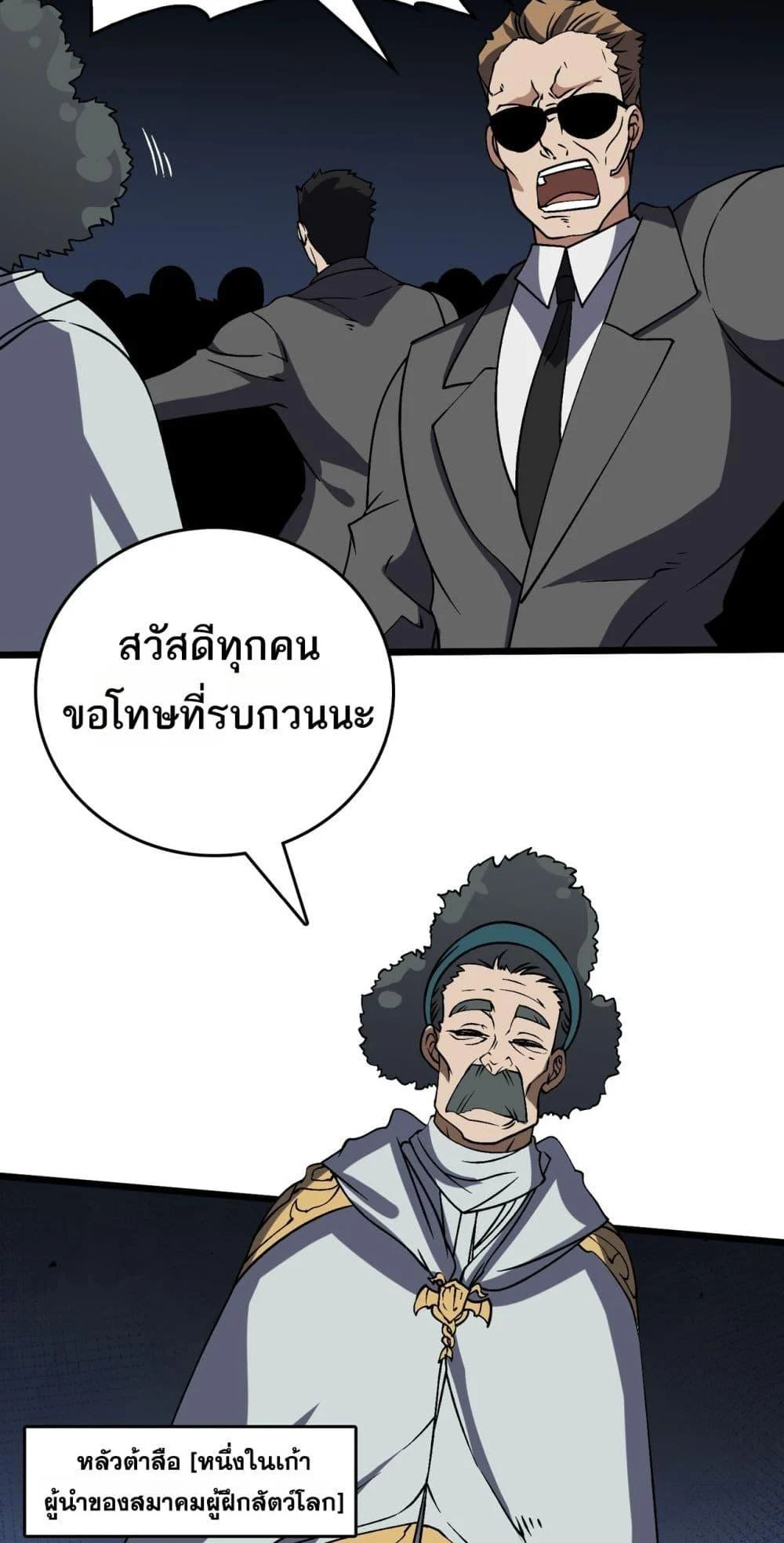 Starting as the Black Dragon BOSS เริ่มต้นในฐานะ บอสมังกรดำเวลตัน ตอนที่ 36 page 16