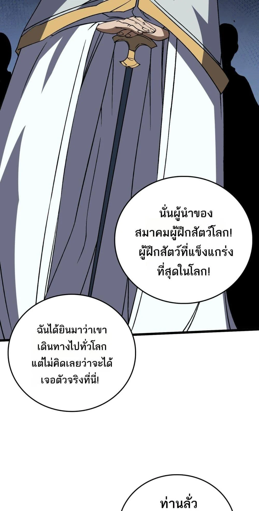 Starting as the Black Dragon BOSS เริ่มต้นในฐานะ บอสมังกรดำเวลตัน ตอนที่ 36 page 17
