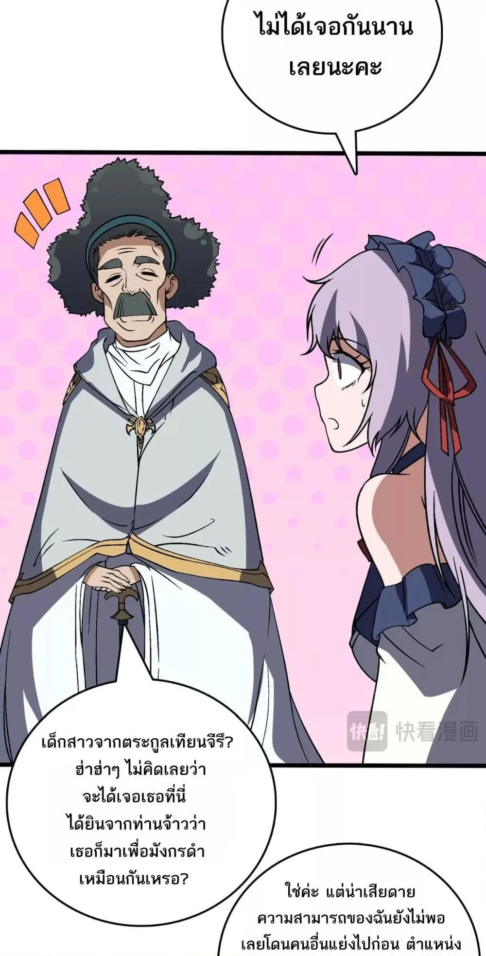 Starting as the Black Dragon BOSS เริ่มต้นในฐานะ บอสมังกรดำเวลตัน ตอนที่ 36 page 18