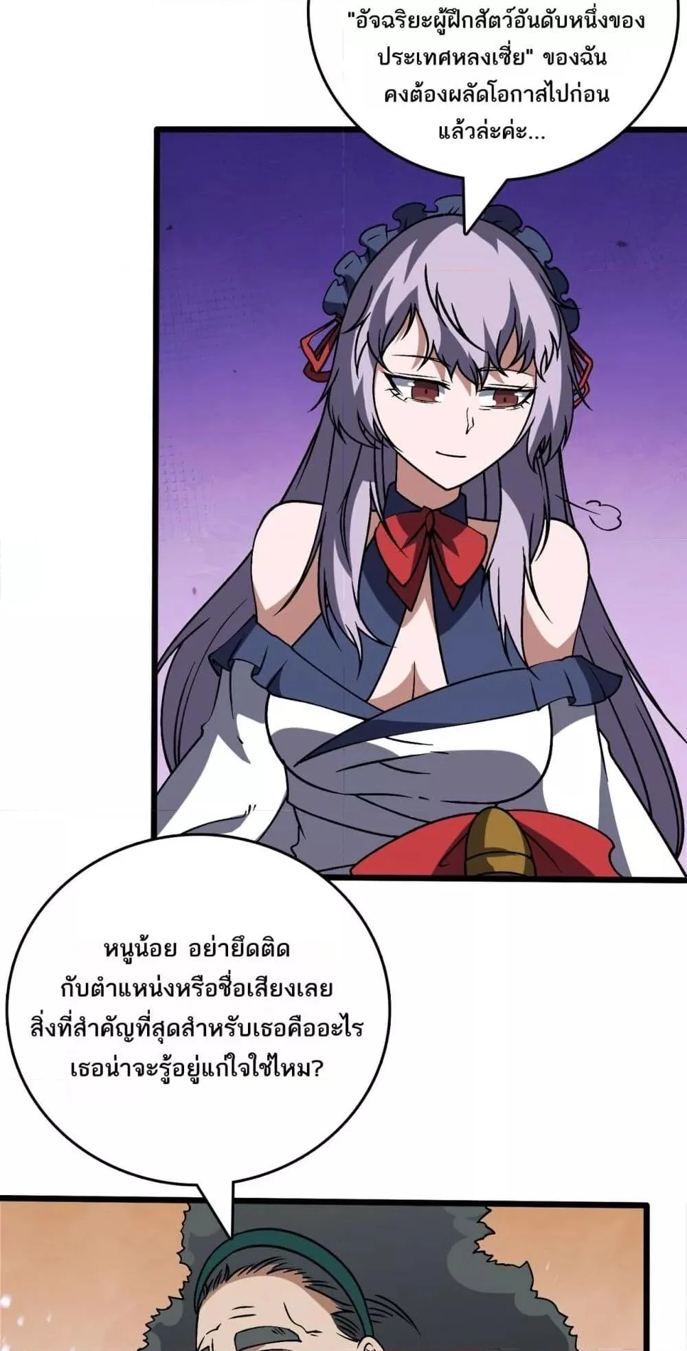 Starting as the Black Dragon BOSS เริ่มต้นในฐานะ บอสมังกรดำเวลตัน ตอนที่ 36 page 19