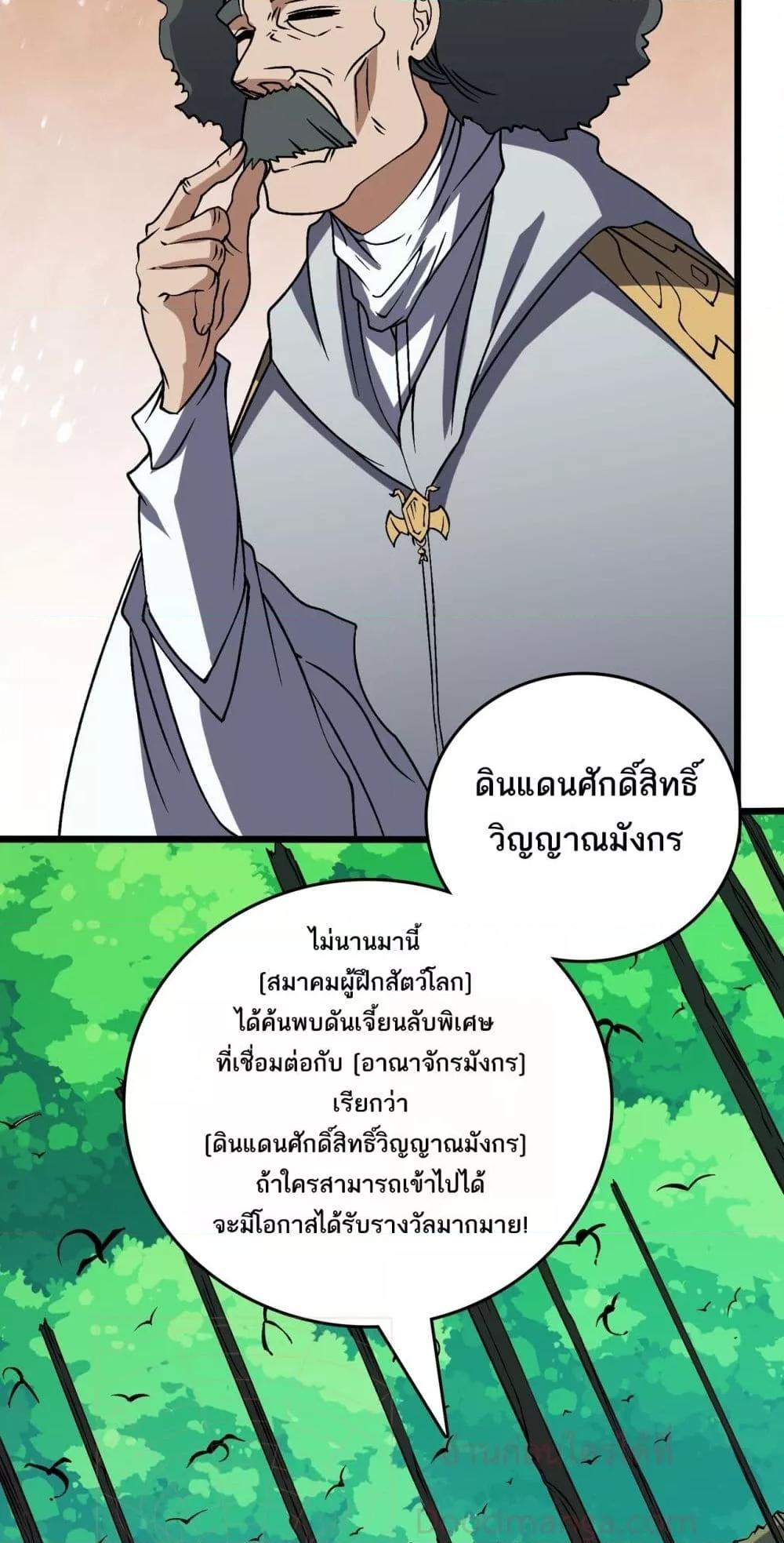 Starting as the Black Dragon BOSS เริ่มต้นในฐานะ บอสมังกรดำเวลตัน ตอนที่ 36 page 20