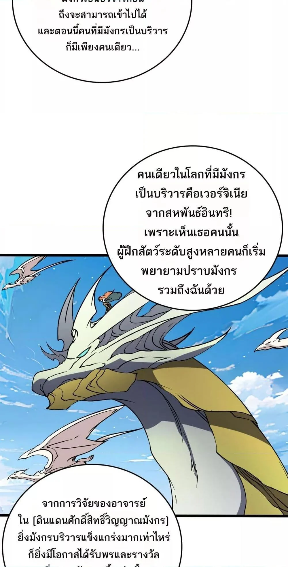 Starting as the Black Dragon BOSS เริ่มต้นในฐานะ บอสมังกรดำเวลตัน ตอนที่ 36 page 22