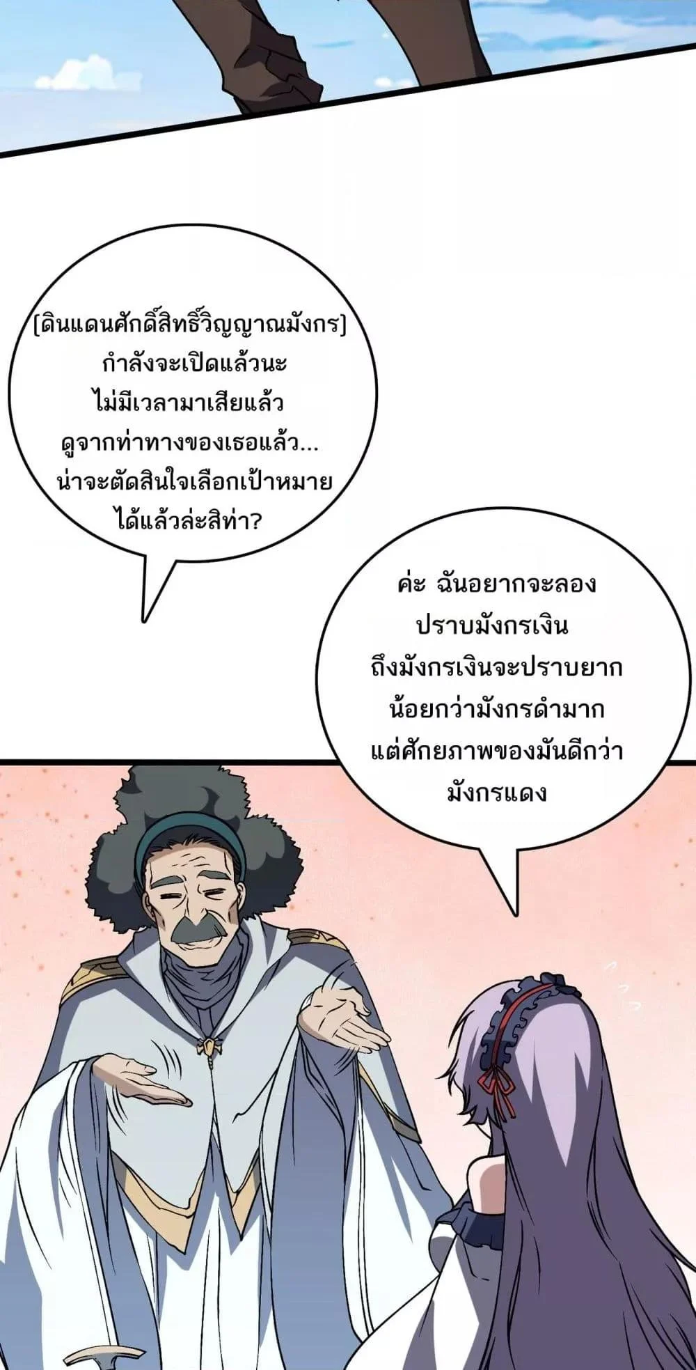 Starting as the Black Dragon BOSS เริ่มต้นในฐานะ บอสมังกรดำเวลตัน ตอนที่ 36 page 24