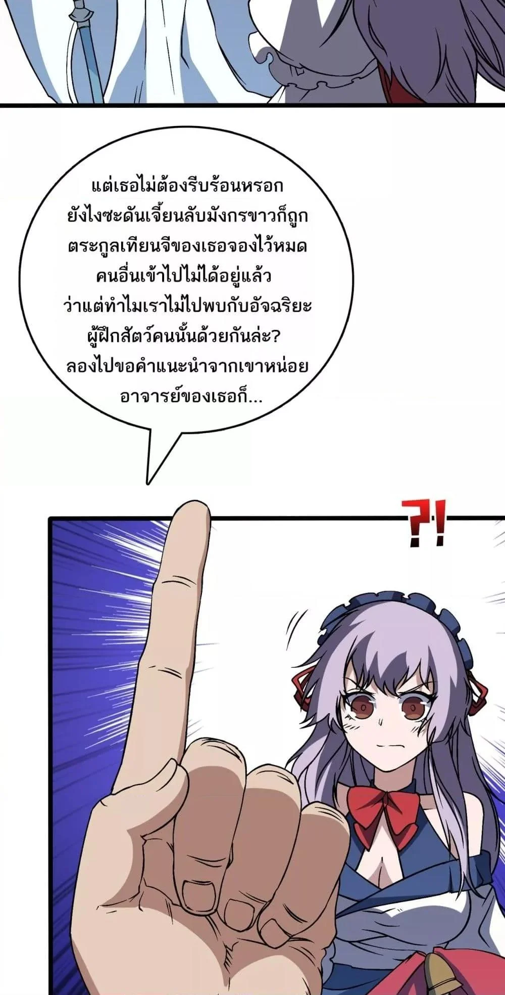 Starting as the Black Dragon BOSS เริ่มต้นในฐานะ บอสมังกรดำเวลตัน ตอนที่ 36 page 25