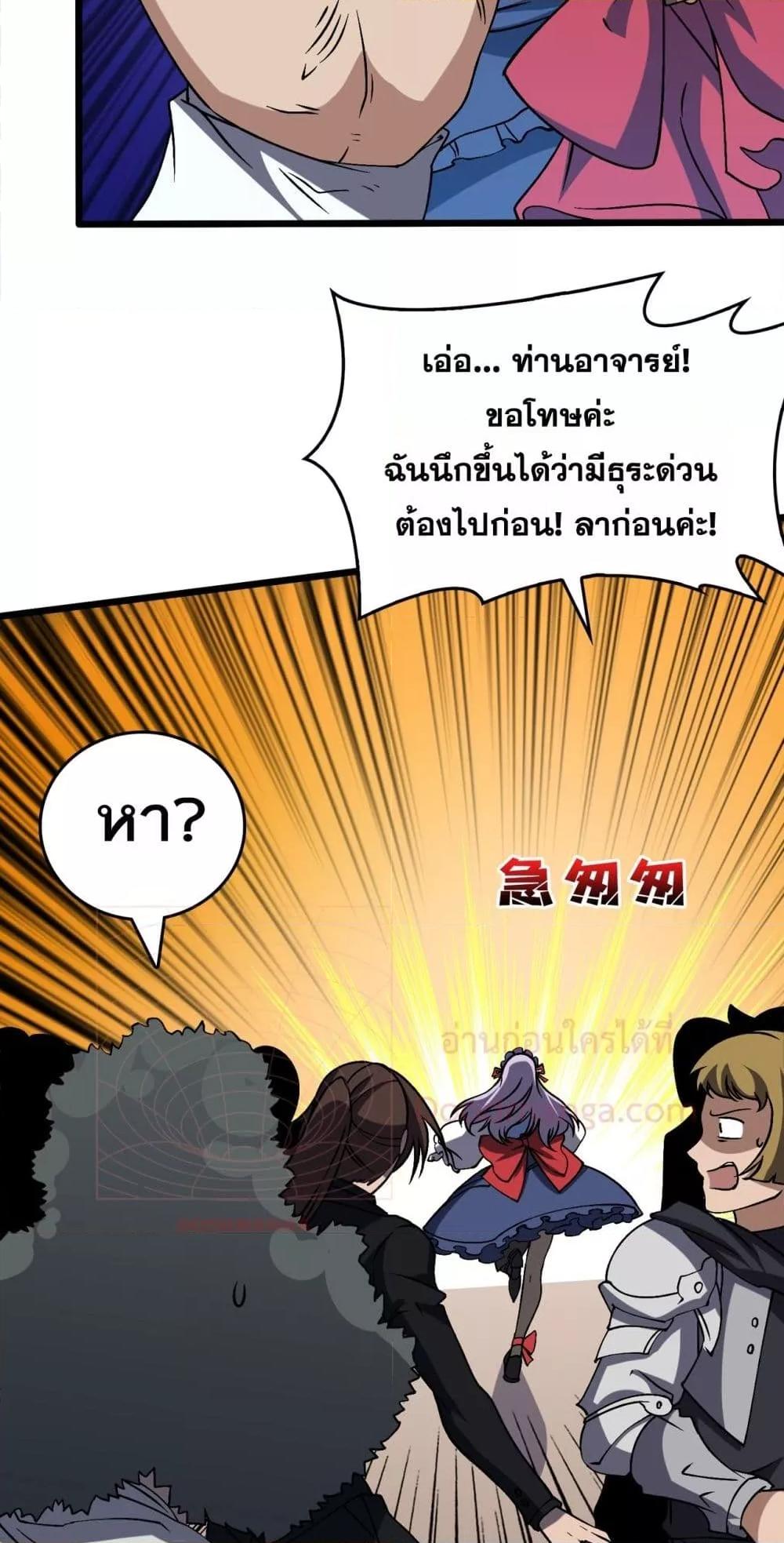 Starting as the Black Dragon BOSS เริ่มต้นในฐานะ บอสมังกรดำเวลตัน ตอนที่ 36 page 26