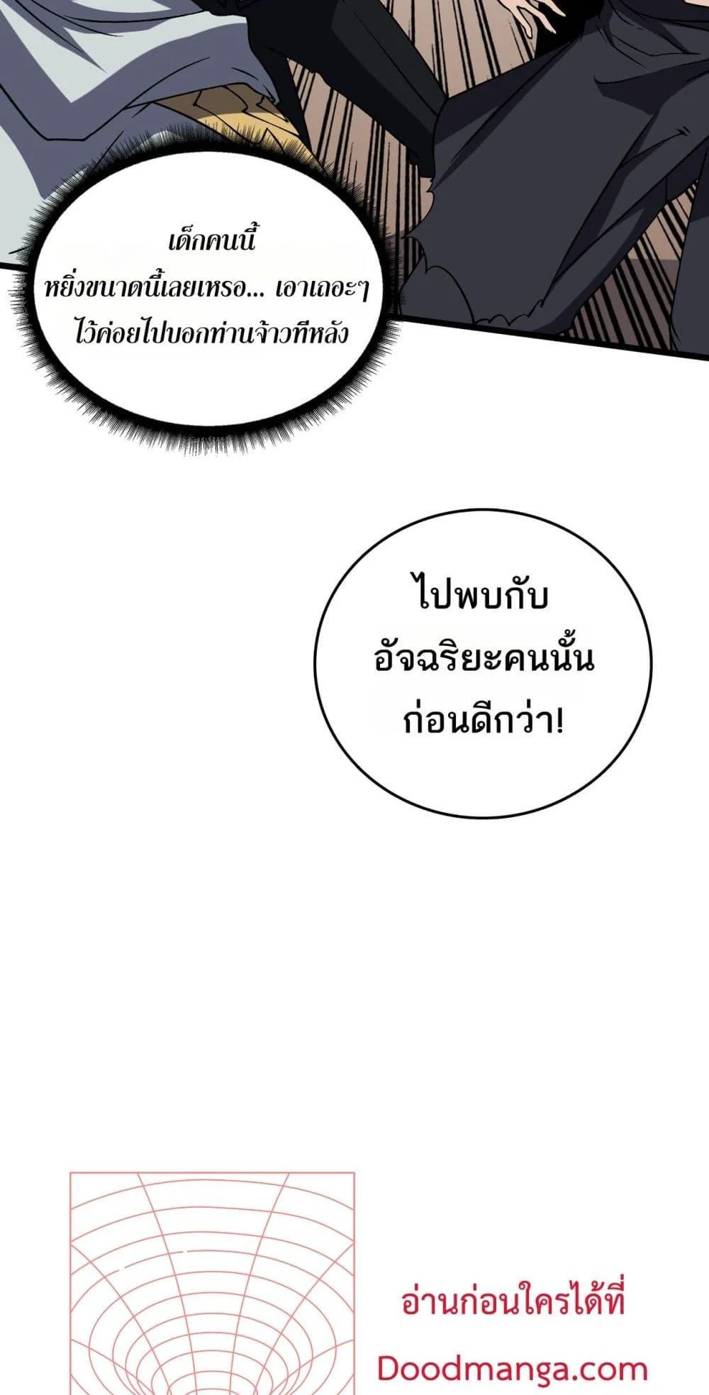 Starting as the Black Dragon BOSS เริ่มต้นในฐานะ บอสมังกรดำเวลตัน ตอนที่ 36 page 27