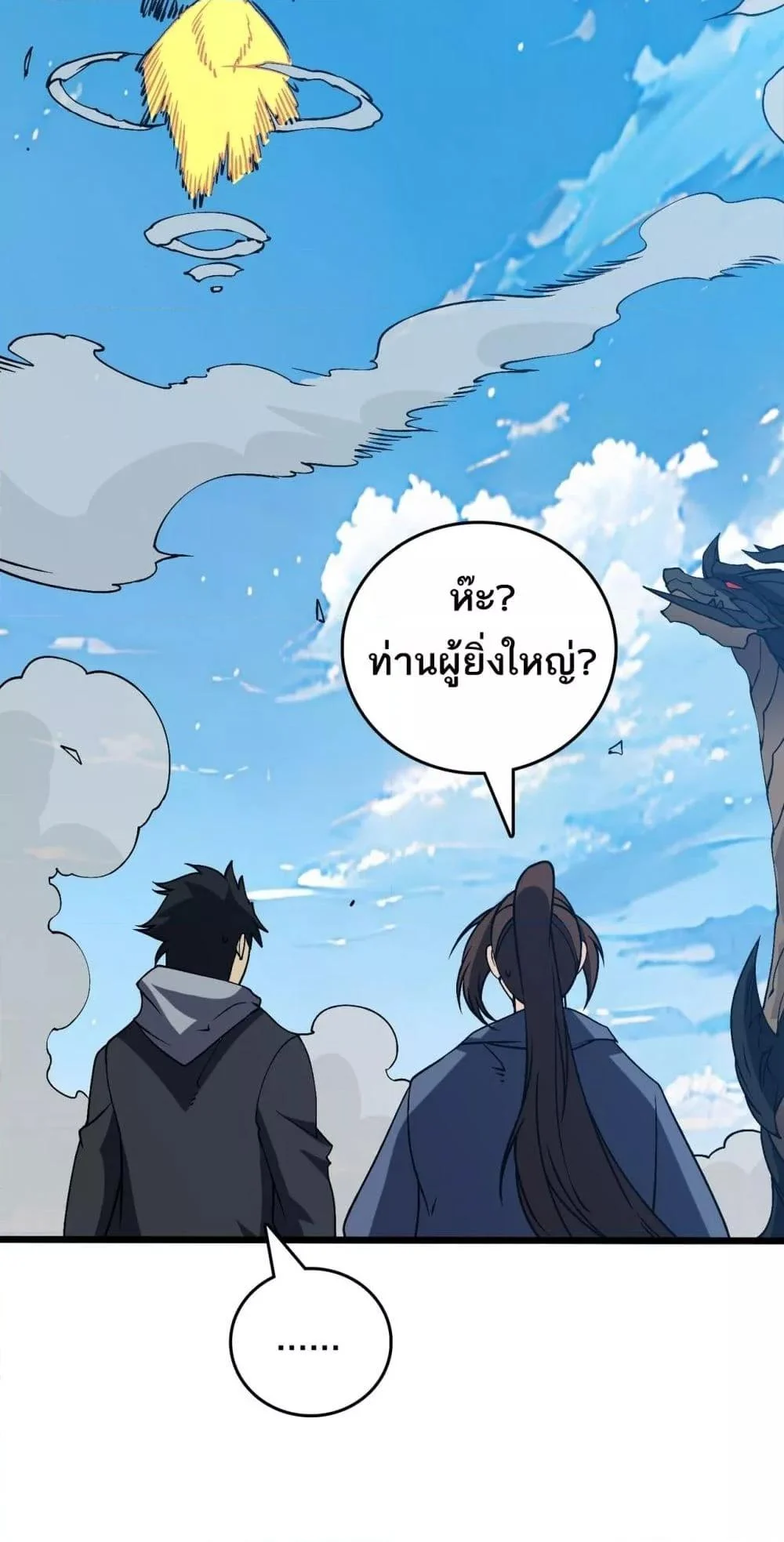 Starting as the Black Dragon BOSS เริ่มต้นในฐานะ บอสมังกรดำเวลตัน ตอนที่ 36 page 34