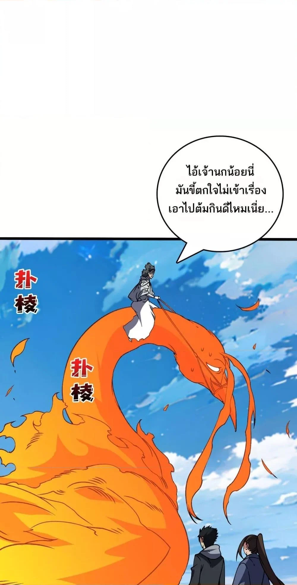 Starting as the Black Dragon BOSS เริ่มต้นในฐานะ บอสมังกรดำเวลตัน ตอนที่ 36 page 35