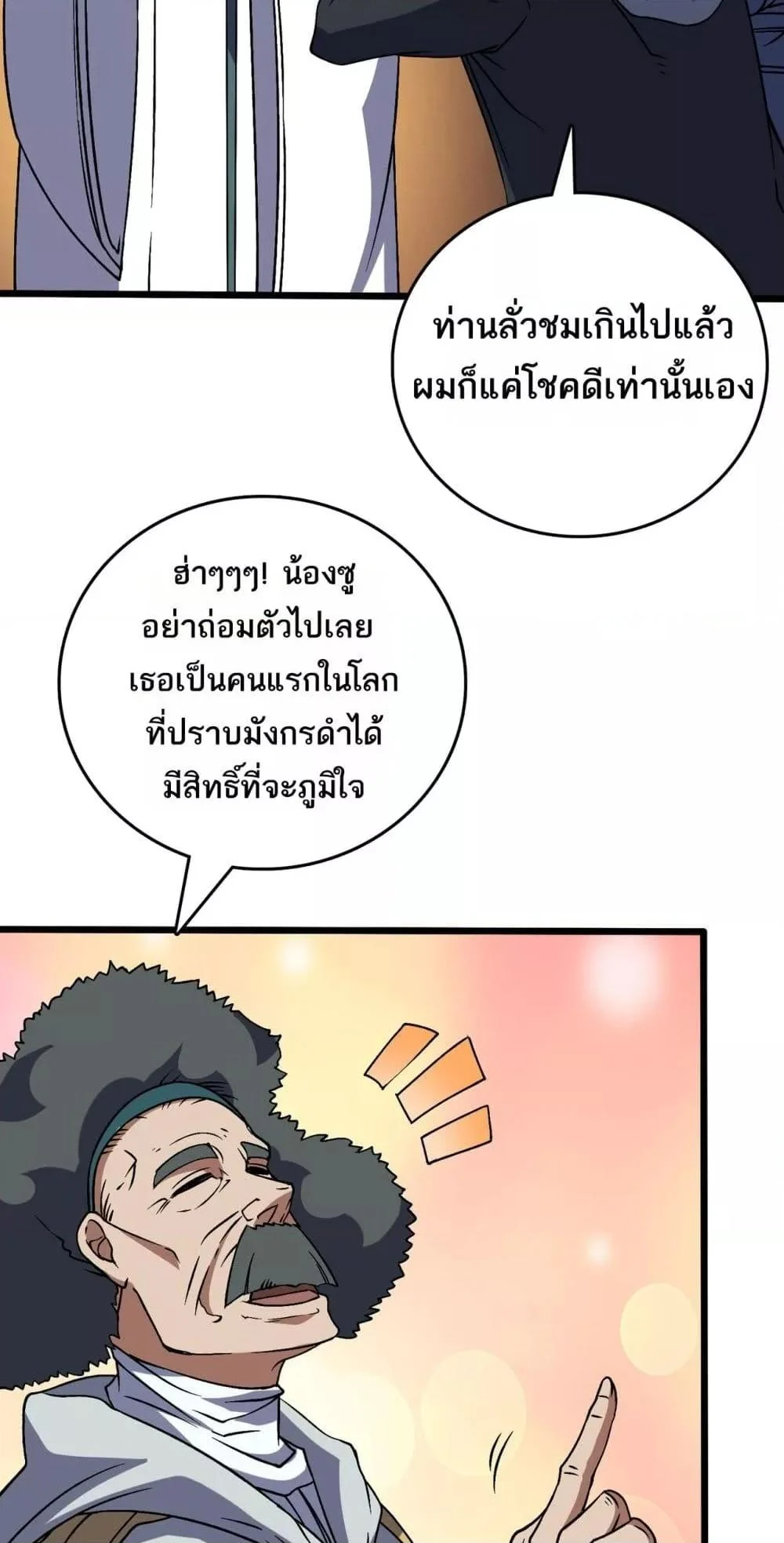 Starting as the Black Dragon BOSS เริ่มต้นในฐานะ บอสมังกรดำเวลตัน ตอนที่ 36 page 38