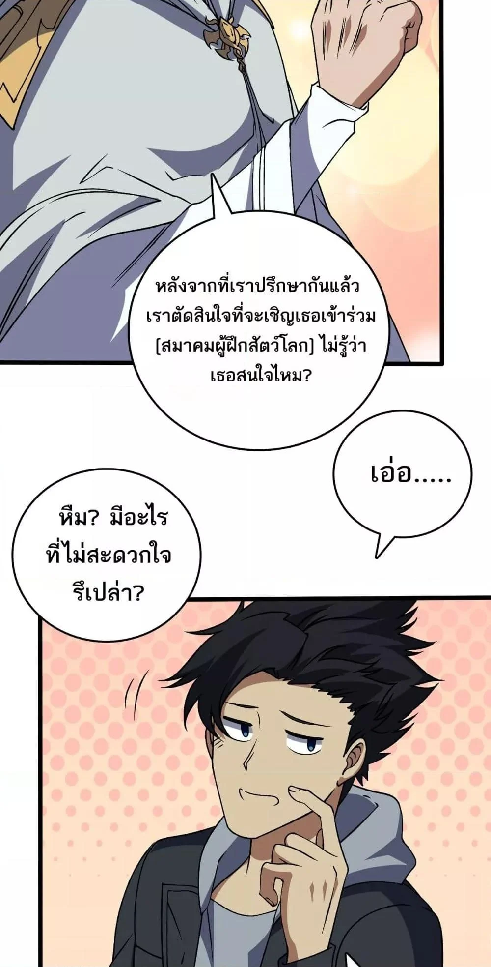 Starting as the Black Dragon BOSS เริ่มต้นในฐานะ บอสมังกรดำเวลตัน ตอนที่ 36 page 39