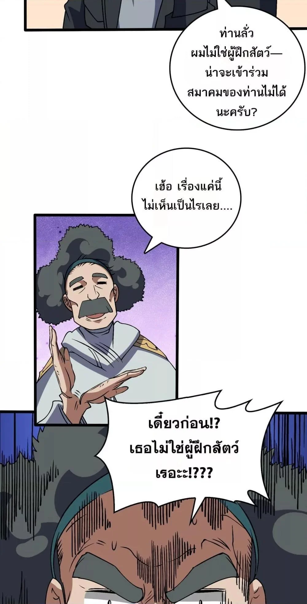 Starting as the Black Dragon BOSS เริ่มต้นในฐานะ บอสมังกรดำเวลตัน ตอนที่ 36 page 40