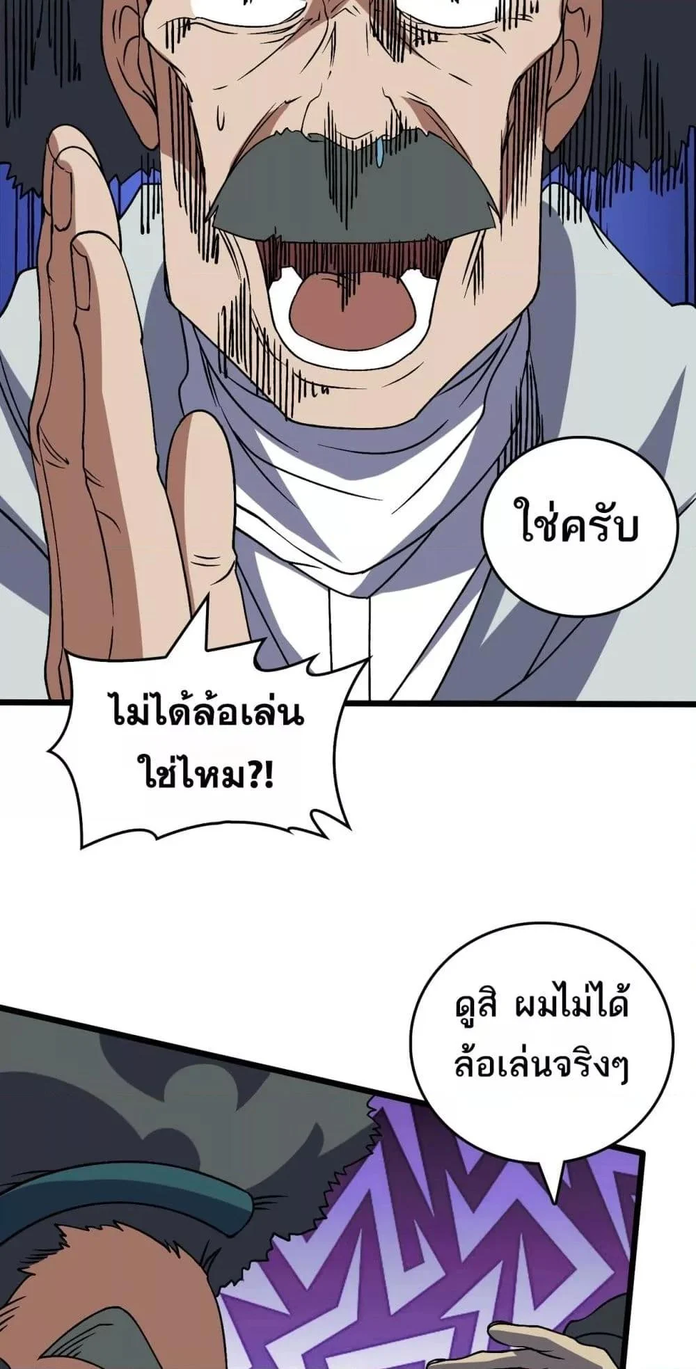 Starting as the Black Dragon BOSS เริ่มต้นในฐานะ บอสมังกรดำเวลตัน ตอนที่ 36 page 41