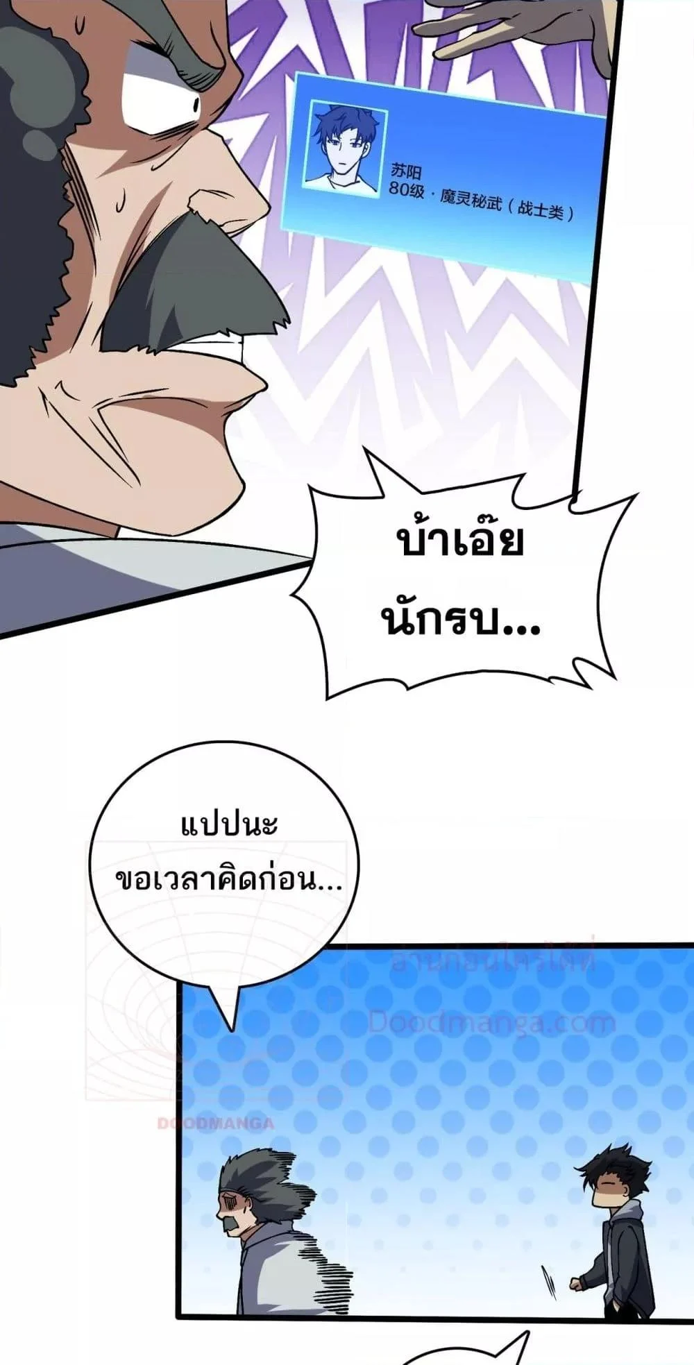 Starting as the Black Dragon BOSS เริ่มต้นในฐานะ บอสมังกรดำเวลตัน ตอนที่ 36 page 42