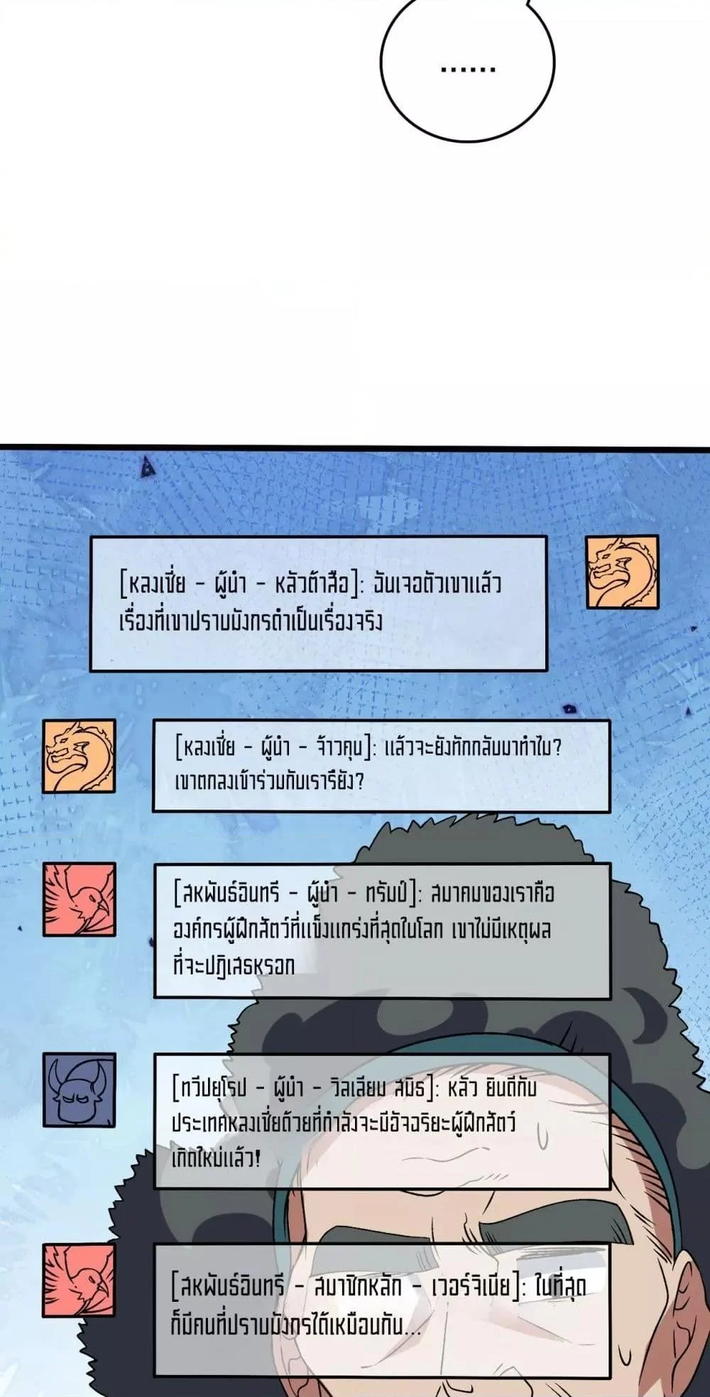 Starting as the Black Dragon BOSS เริ่มต้นในฐานะ บอสมังกรดำเวลตัน ตอนที่ 36 page 43