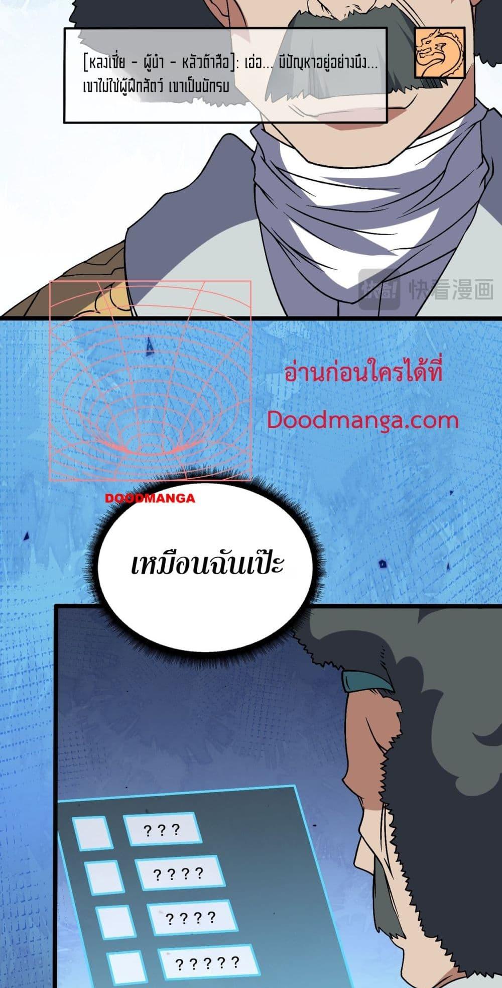 Starting as the Black Dragon BOSS เริ่มต้นในฐานะ บอสมังกรดำเวลตัน ตอนที่ 36 page 44