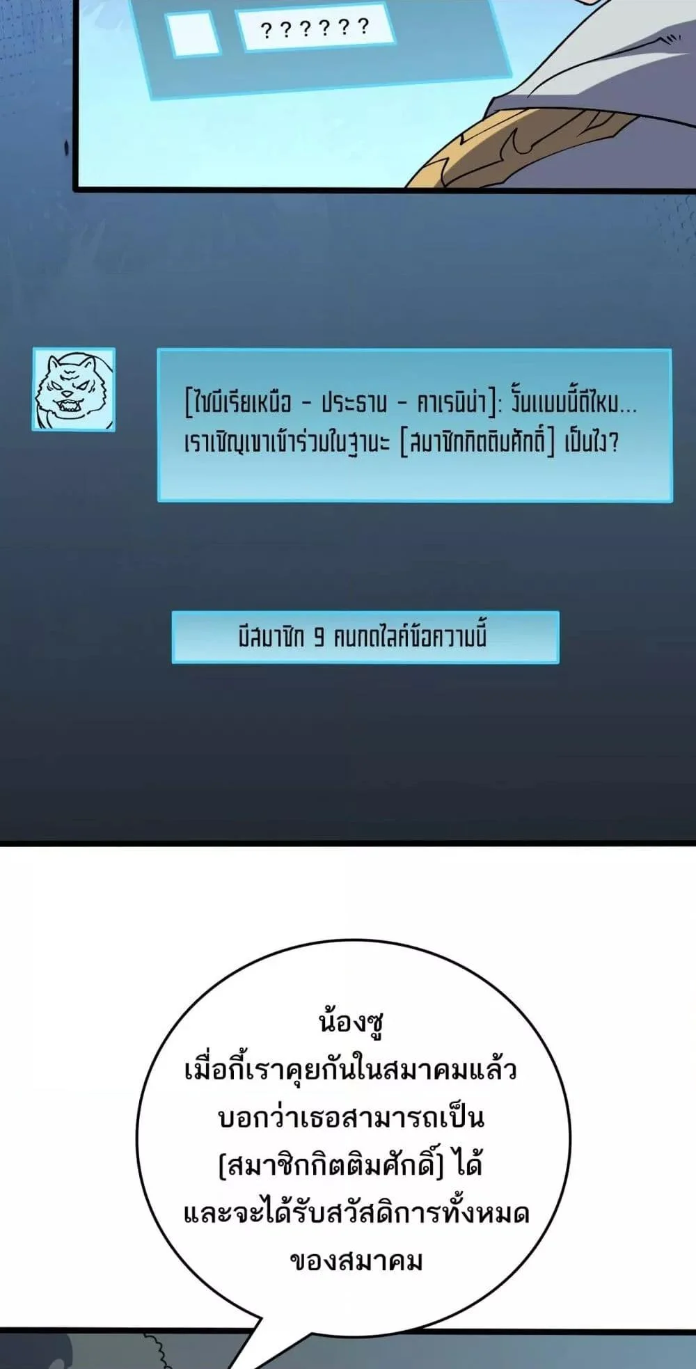 Starting as the Black Dragon BOSS เริ่มต้นในฐานะ บอสมังกรดำเวลตัน ตอนที่ 36 page 45