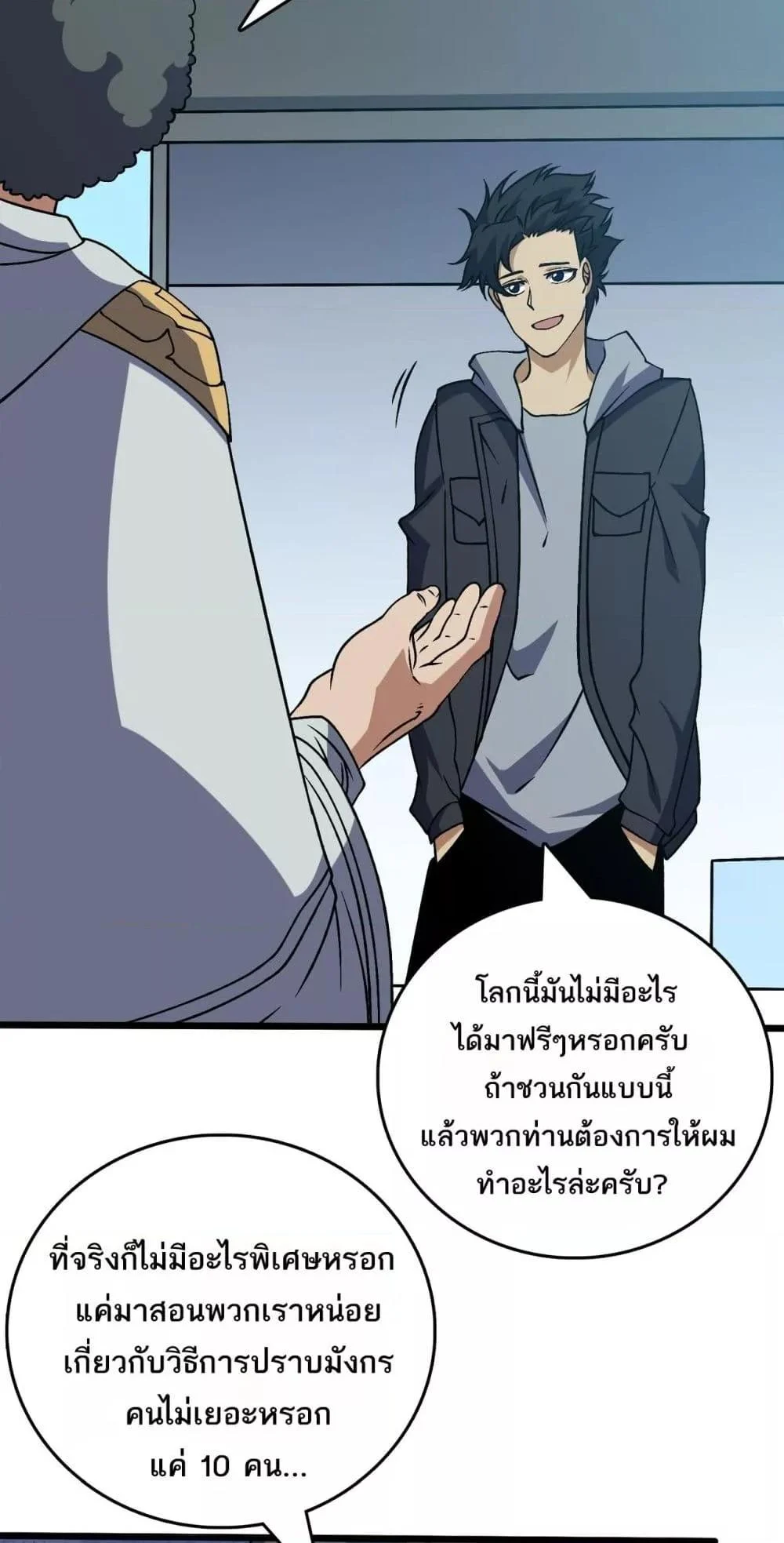 Starting as the Black Dragon BOSS เริ่มต้นในฐานะ บอสมังกรดำเวลตัน ตอนที่ 36 page 46