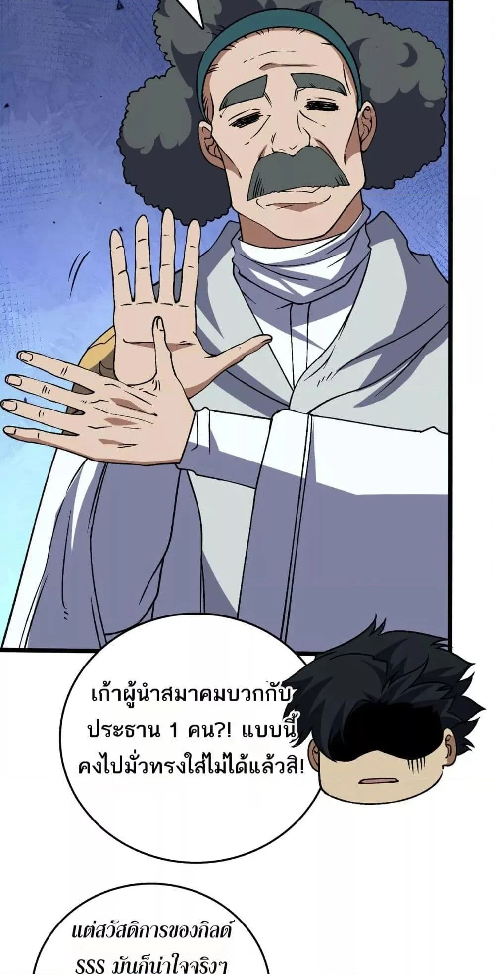 Starting as the Black Dragon BOSS เริ่มต้นในฐานะ บอสมังกรดำเวลตัน ตอนที่ 36 page 47