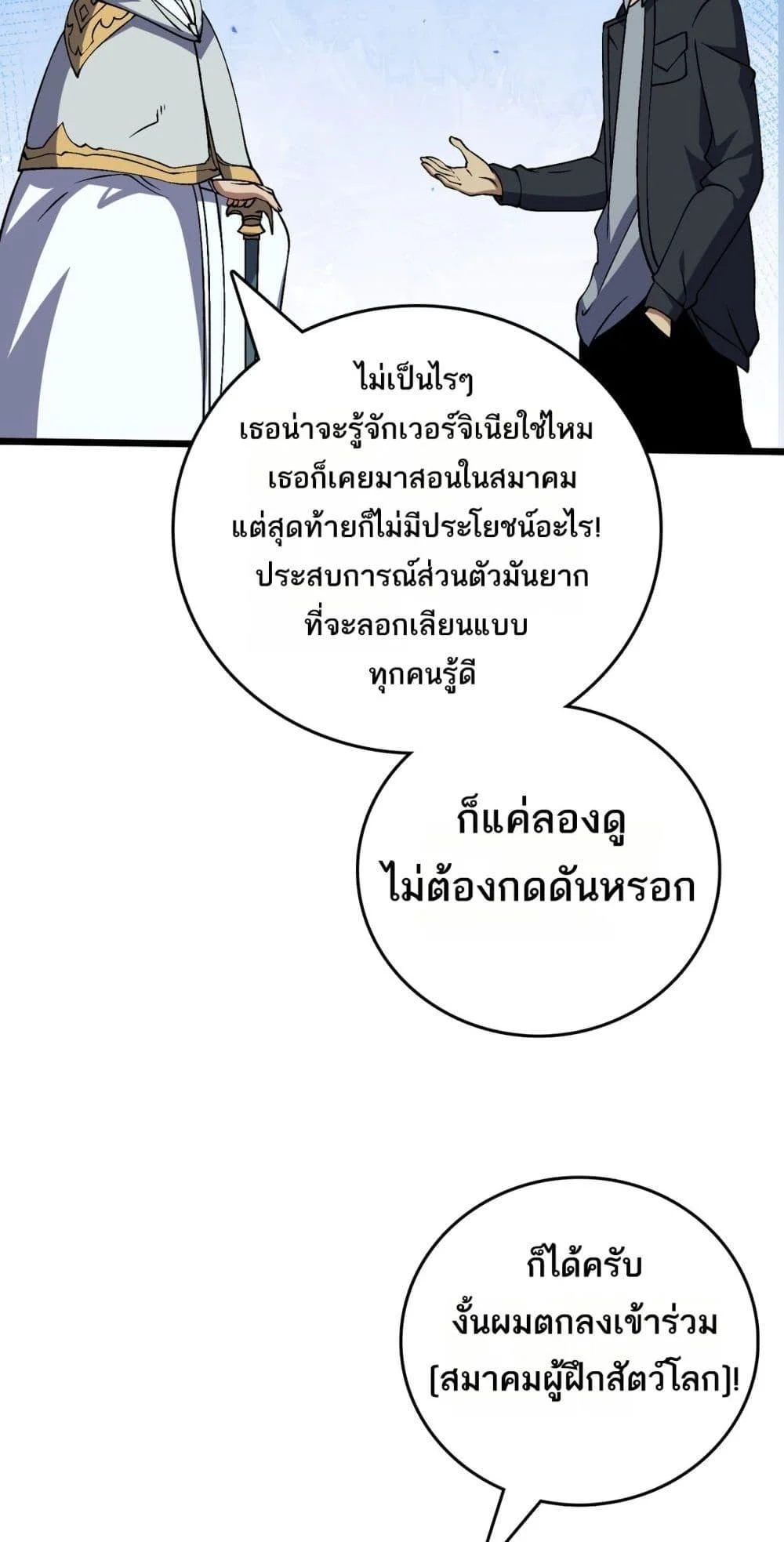 Starting as the Black Dragon BOSS เริ่มต้นในฐานะ บอสมังกรดำเวลตัน ตอนที่ 36 page 49