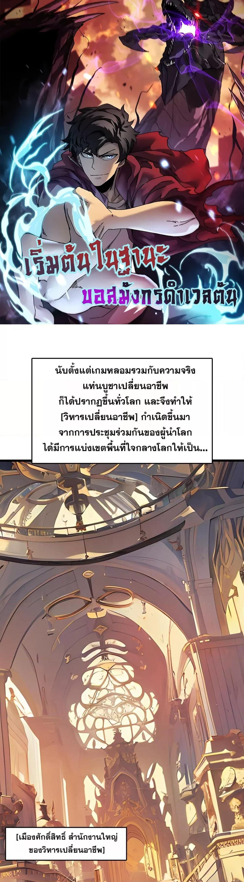 Starting as the Black Dragon BOSS เริ่มต้นในฐานะ บอสมังกรดำเวลตัน ตอนที่ 37 page 0