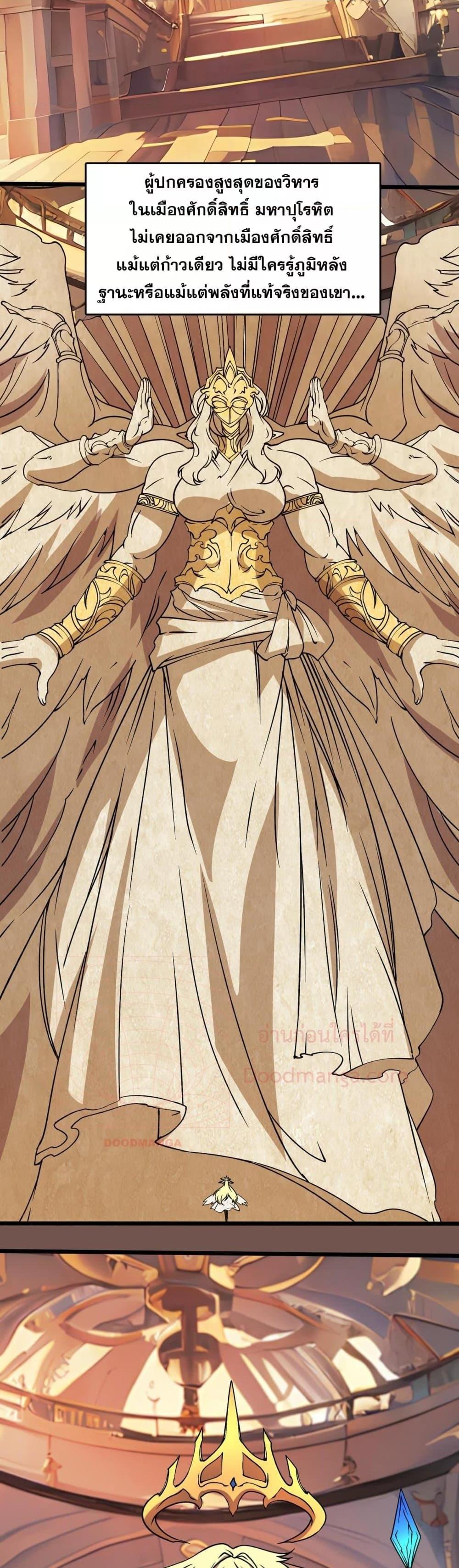 Starting as the Black Dragon BOSS เริ่มต้นในฐานะ บอสมังกรดำเวลตัน ตอนที่ 37 page 1