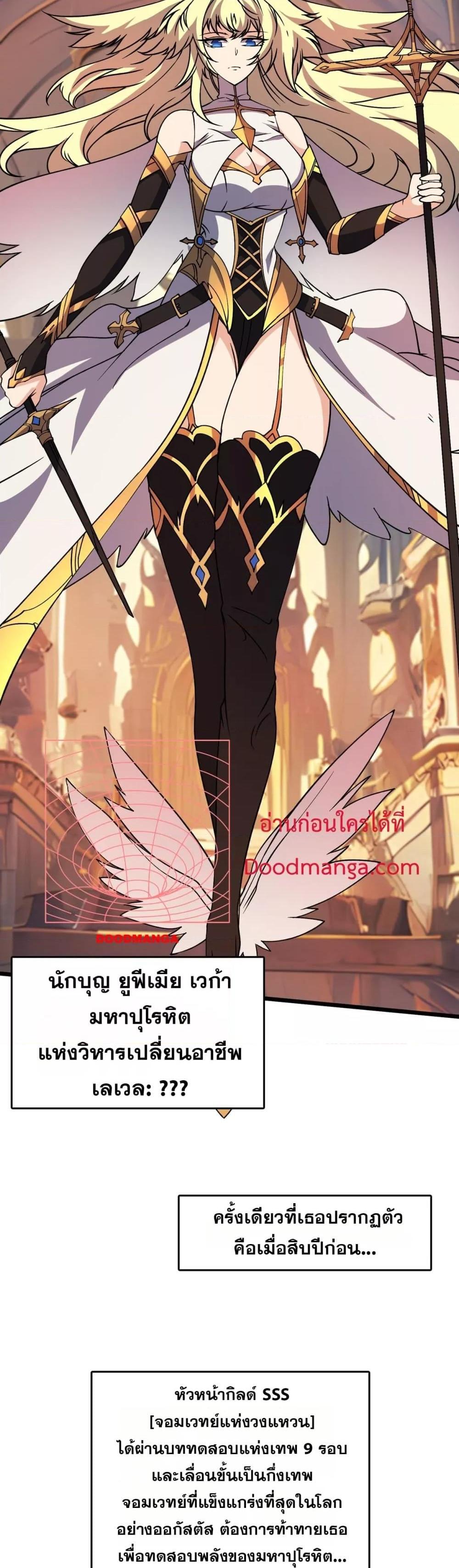 Starting as the Black Dragon BOSS เริ่มต้นในฐานะ บอสมังกรดำเวลตัน ตอนที่ 37 page 2