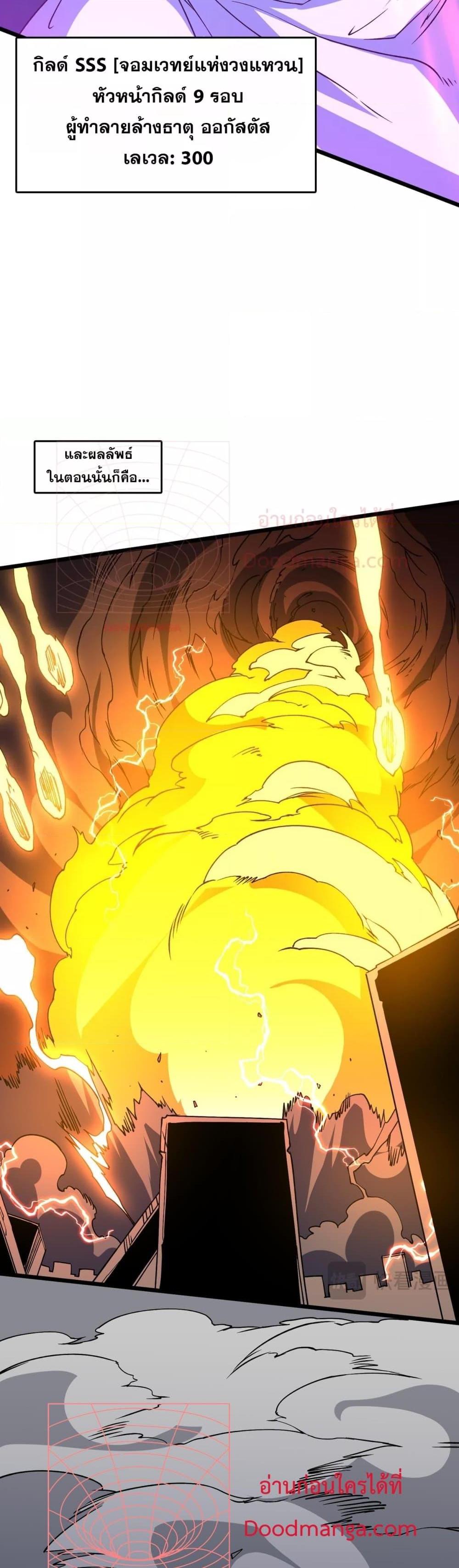 Starting as the Black Dragon BOSS เริ่มต้นในฐานะ บอสมังกรดำเวลตัน ตอนที่ 37 page 4