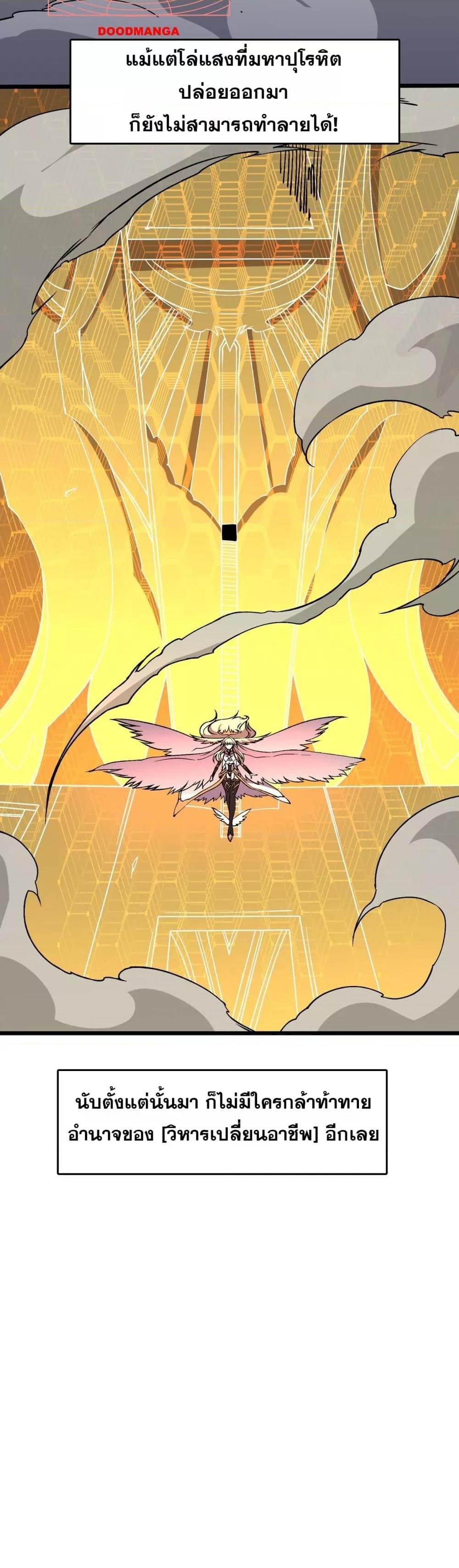 Starting as the Black Dragon BOSS เริ่มต้นในฐานะ บอสมังกรดำเวลตัน ตอนที่ 37 page 5