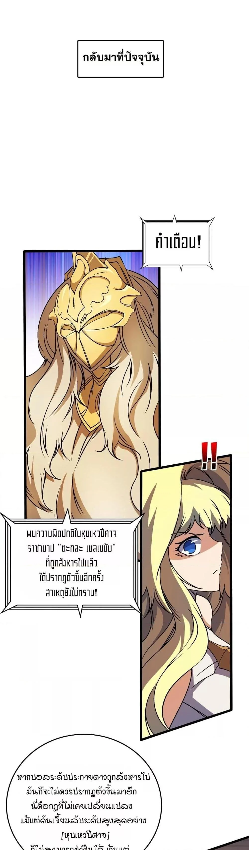 Starting as the Black Dragon BOSS เริ่มต้นในฐานะ บอสมังกรดำเวลตัน ตอนที่ 37 page 6