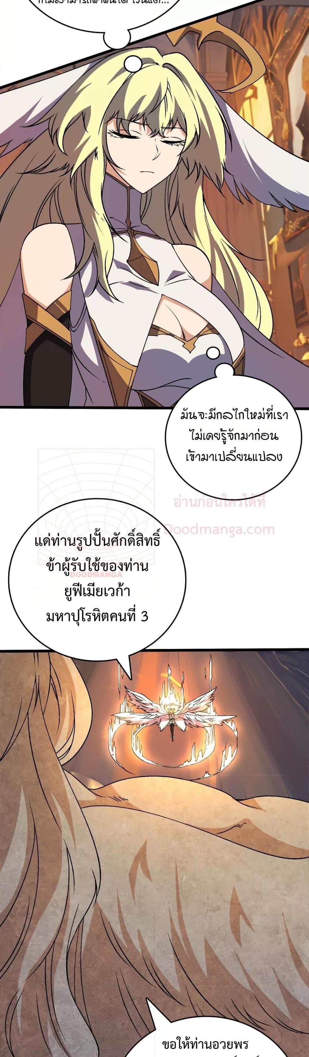 Starting as the Black Dragon BOSS เริ่มต้นในฐานะ บอสมังกรดำเวลตัน ตอนที่ 37 page 7