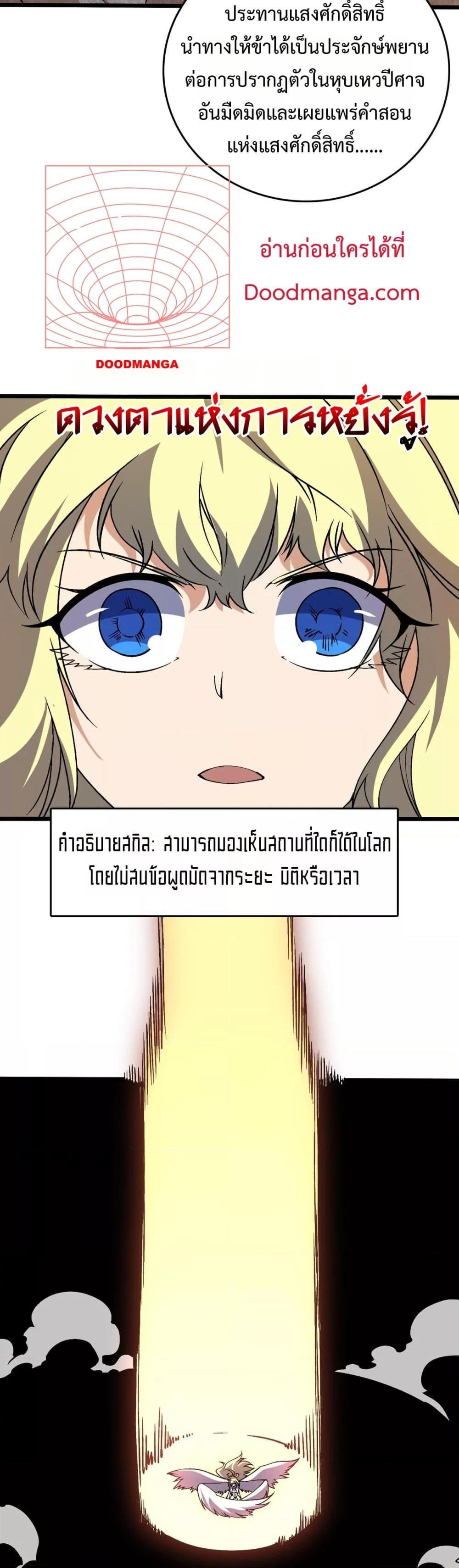 Starting as the Black Dragon BOSS เริ่มต้นในฐานะ บอสมังกรดำเวลตัน ตอนที่ 37 page 8
