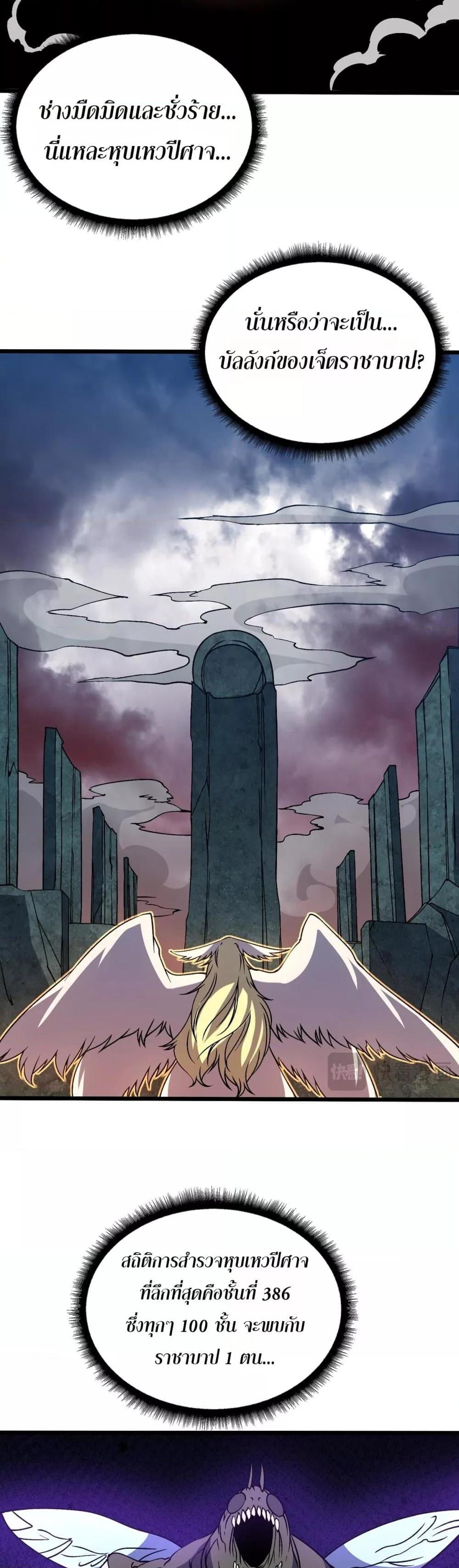 Starting as the Black Dragon BOSS เริ่มต้นในฐานะ บอสมังกรดำเวลตัน ตอนที่ 37 page 9