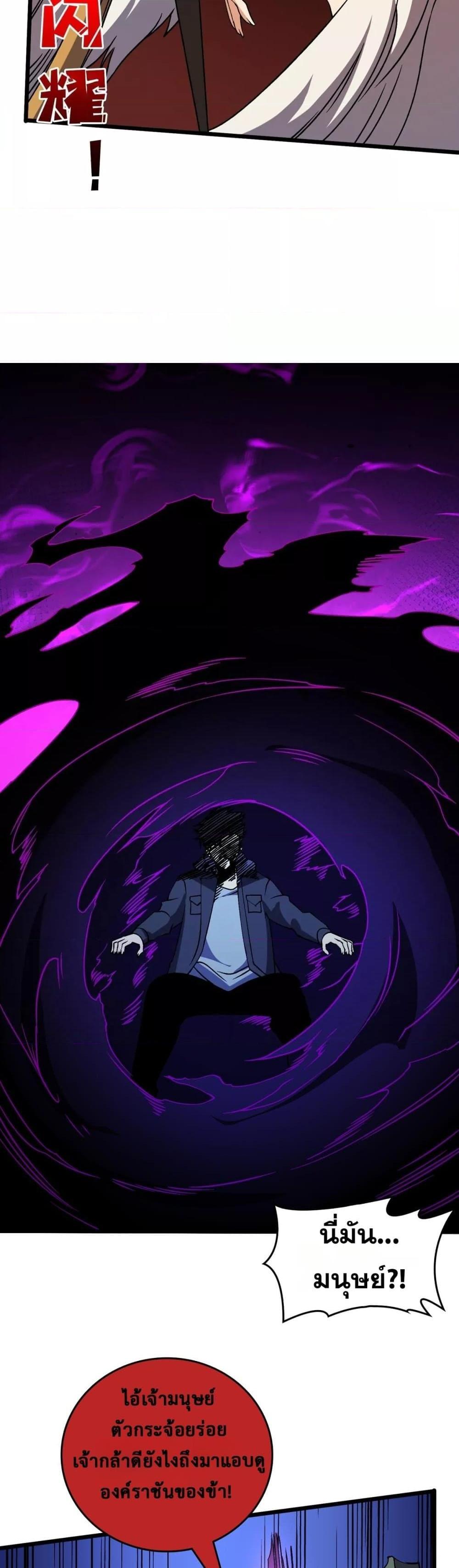 Starting as the Black Dragon BOSS เริ่มต้นในฐานะ บอสมังกรดำเวลตัน ตอนที่ 37 page 12