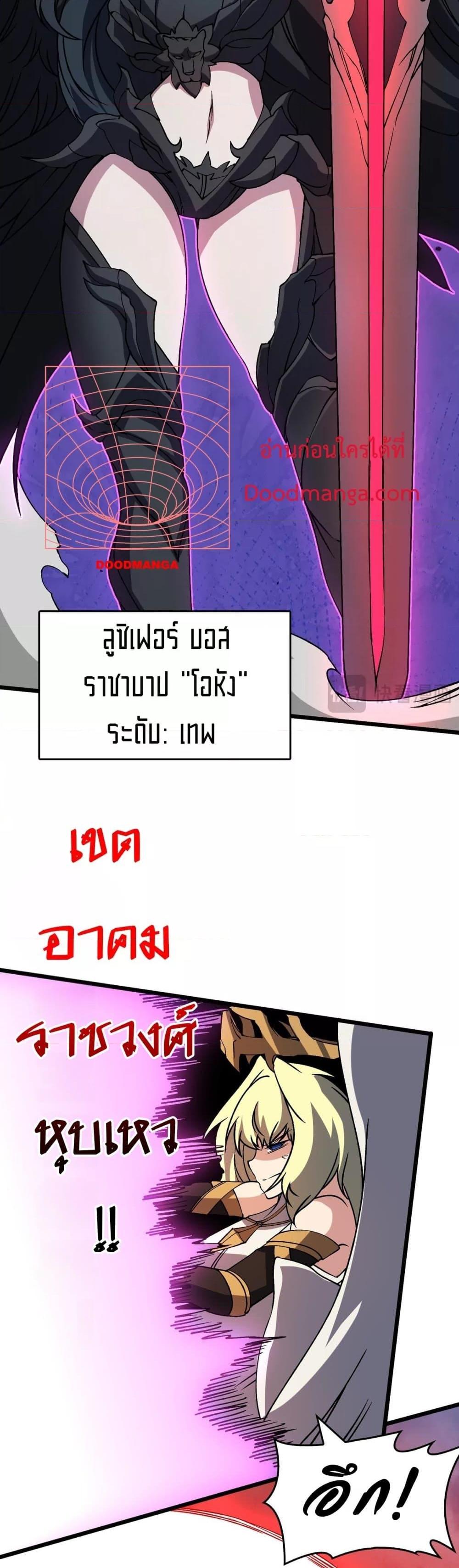 Starting as the Black Dragon BOSS เริ่มต้นในฐานะ บอสมังกรดำเวลตัน ตอนที่ 37 page 14