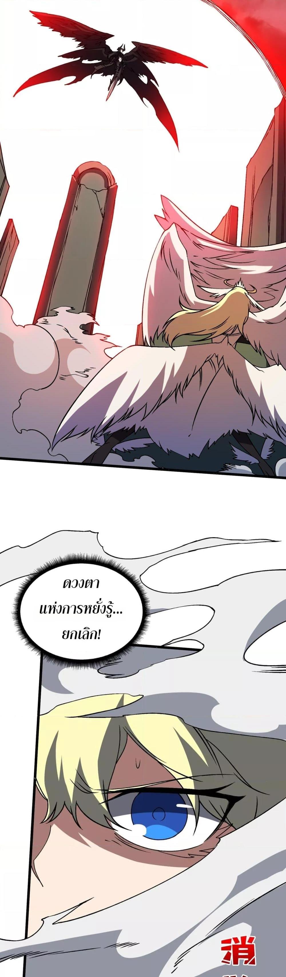Starting as the Black Dragon BOSS เริ่มต้นในฐานะ บอสมังกรดำเวลตัน ตอนที่ 37 page 15