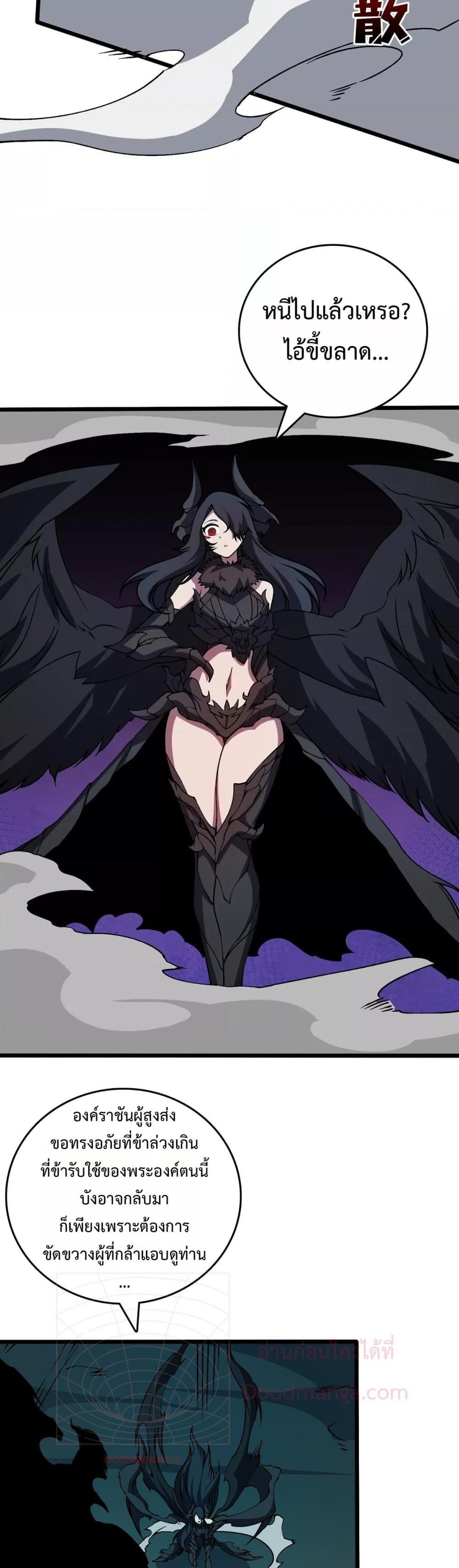 Starting as the Black Dragon BOSS เริ่มต้นในฐานะ บอสมังกรดำเวลตัน ตอนที่ 37 page 16