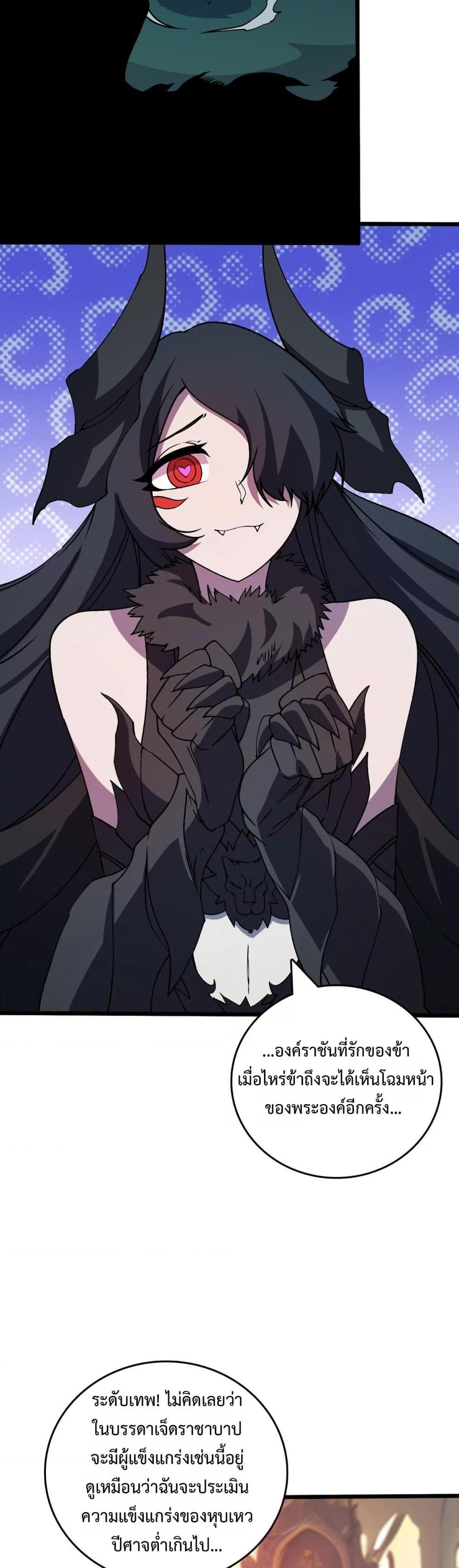 Starting as the Black Dragon BOSS เริ่มต้นในฐานะ บอสมังกรดำเวลตัน ตอนที่ 37 page 17