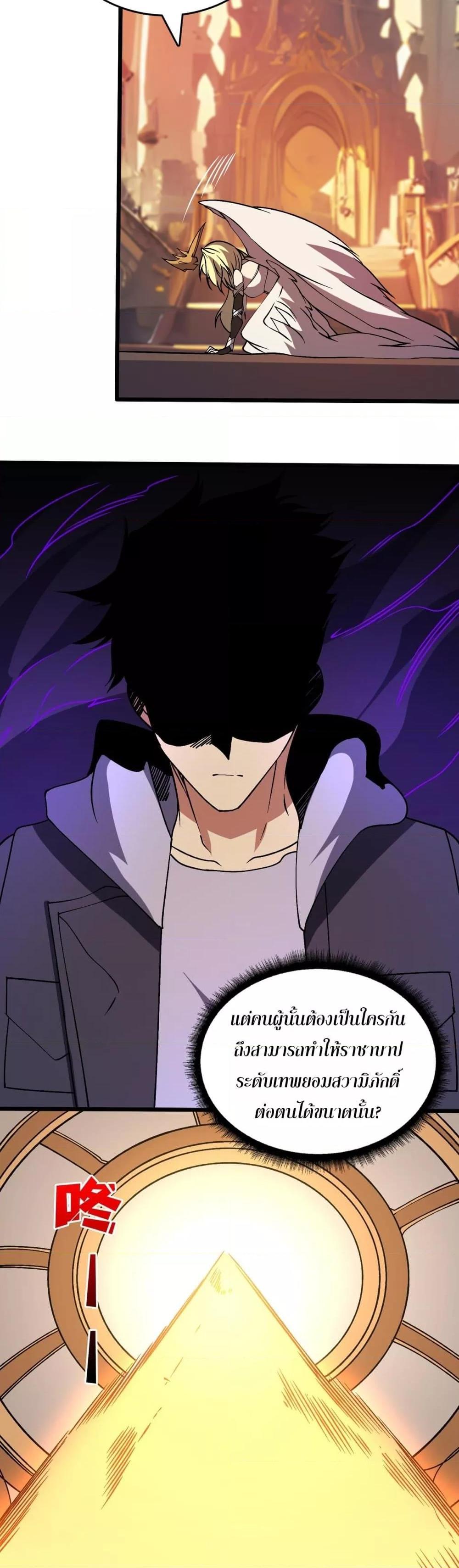 Starting as the Black Dragon BOSS เริ่มต้นในฐานะ บอสมังกรดำเวลตัน ตอนที่ 37 page 18