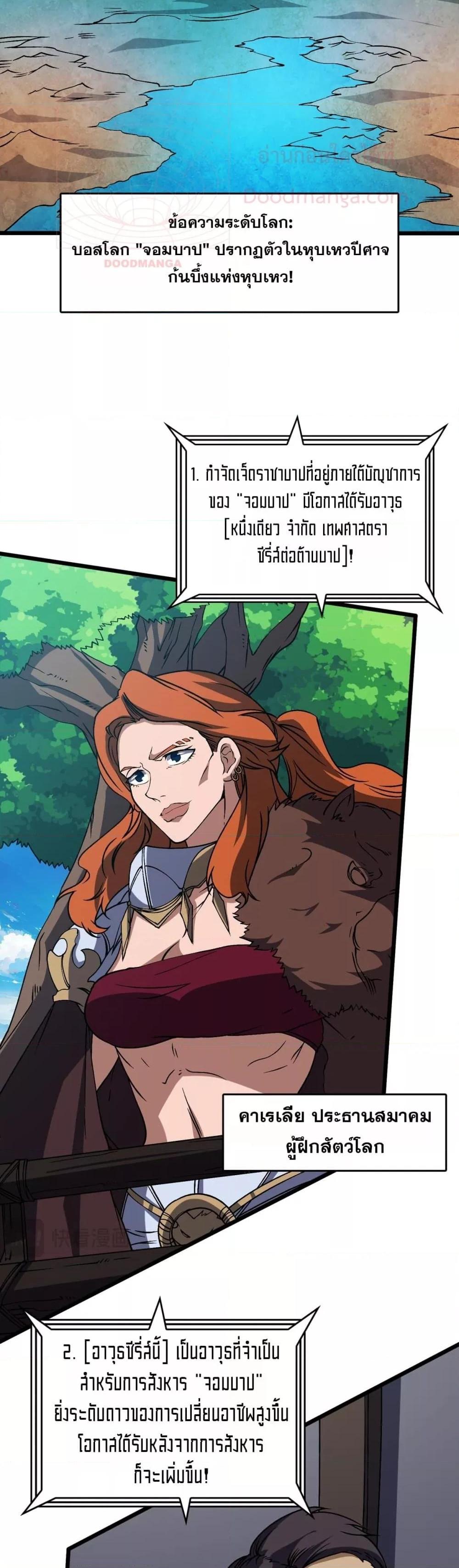 Starting as the Black Dragon BOSS เริ่มต้นในฐานะ บอสมังกรดำเวลตัน ตอนที่ 37 page 20