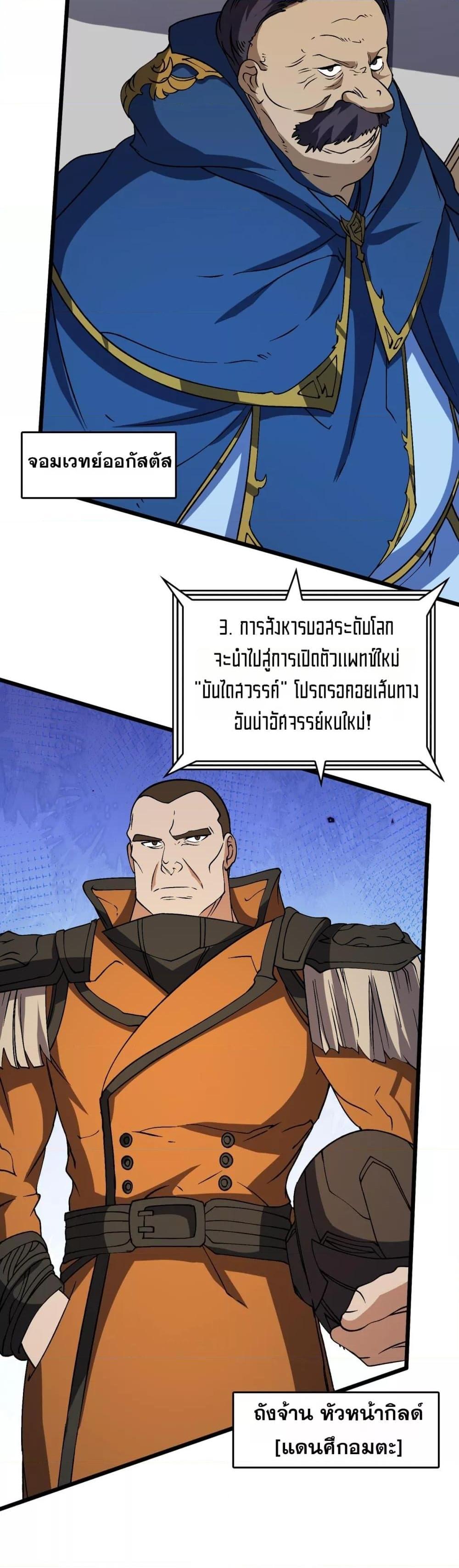 Starting as the Black Dragon BOSS เริ่มต้นในฐานะ บอสมังกรดำเวลตัน ตอนที่ 37 page 21