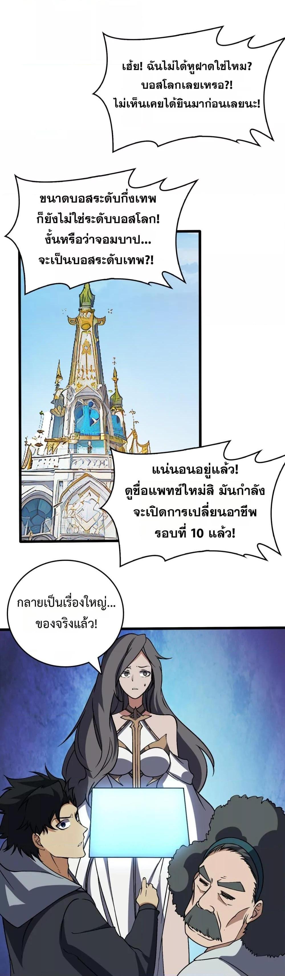 Starting as the Black Dragon BOSS เริ่มต้นในฐานะ บอสมังกรดำเวลตัน ตอนที่ 37 page 22