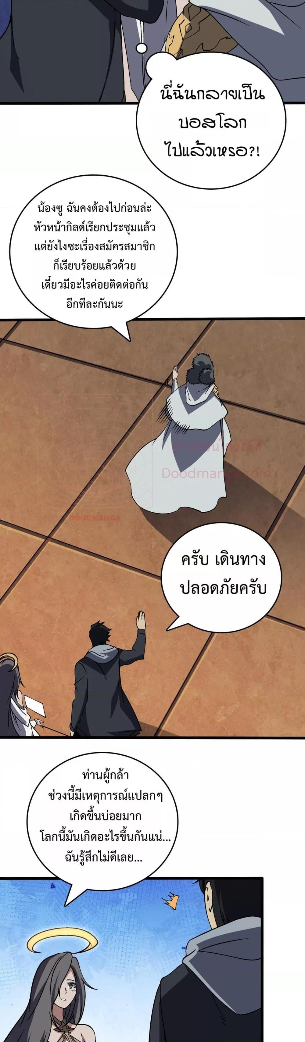 Starting as the Black Dragon BOSS เริ่มต้นในฐานะ บอสมังกรดำเวลตัน ตอนที่ 37 page 23