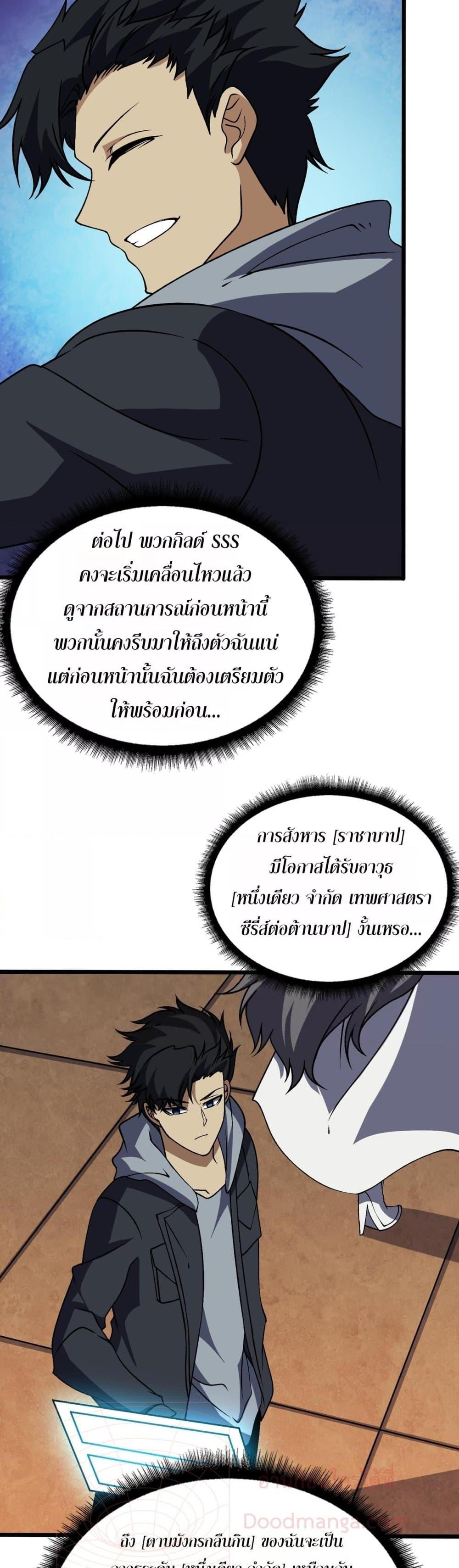 Starting as the Black Dragon BOSS เริ่มต้นในฐานะ บอสมังกรดำเวลตัน ตอนที่ 37 page 25