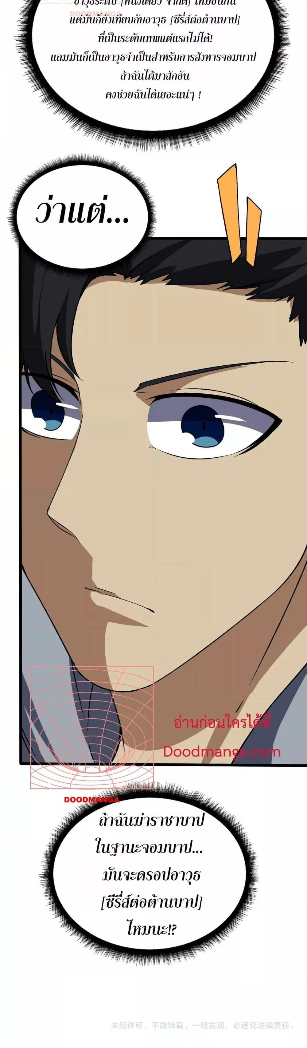 Starting as the Black Dragon BOSS เริ่มต้นในฐานะ บอสมังกรดำเวลตัน ตอนที่ 37 page 26