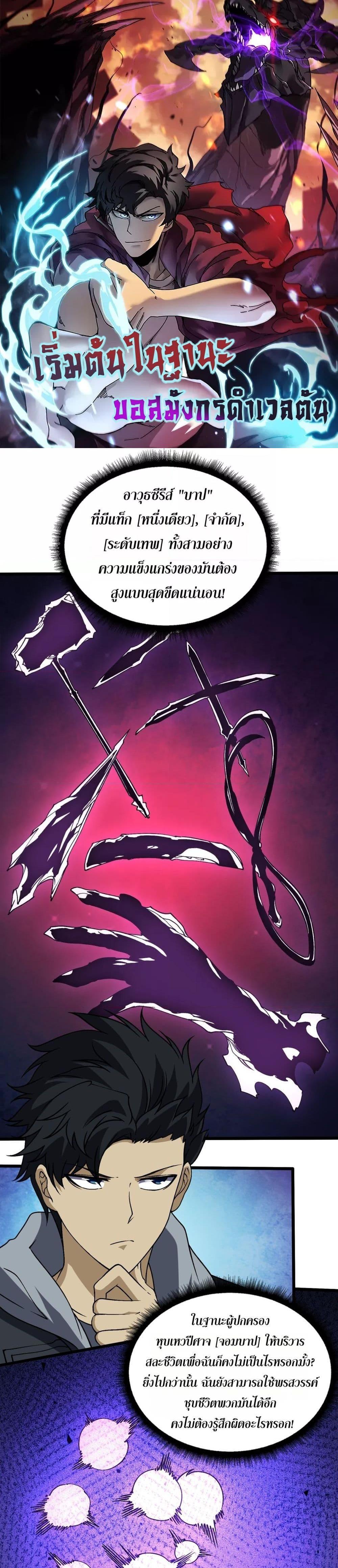 Starting as the Black Dragon BOSS เริ่มต้นในฐานะ บอสมังกรดำเวลตัน ตอนที่ 38 page 0